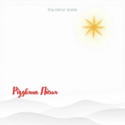 The Mirror Shade - Різдвяна Пісня