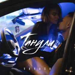 VARASH - Танули