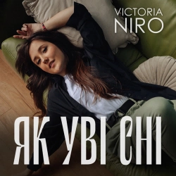 Victoria Niro - Як уві сні