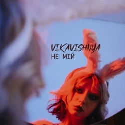 VikaVishnya - Не мій