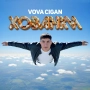 Vova Cigan - Хованки