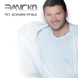 ЗАЛІСКО - По долині річка